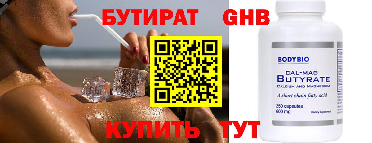 Бутират 1.4BDO  Вход с VPN  Кузнецк 