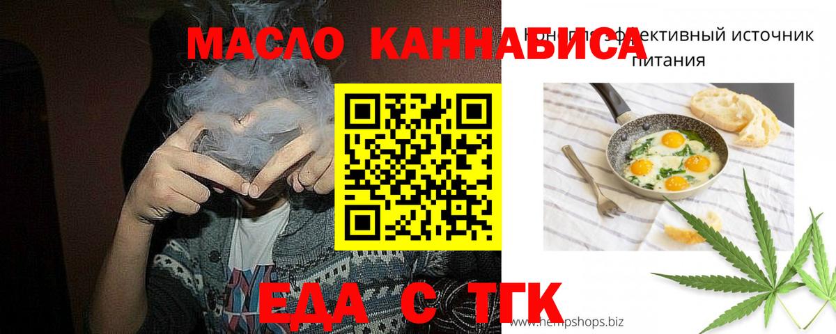 Еда ТГК марихуана Кузнецк