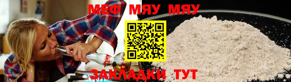 наркотики  МЕФ мука  МЯУ-МЯУ  Вход с VPN  Мефедрон mephedrone  Кузнецк 