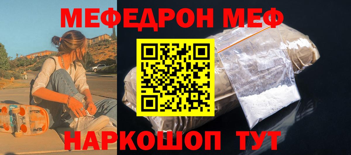 Меф мяу мяу  Кузнецк